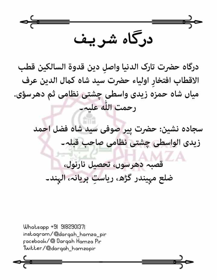 Shajra e Tareeqat_Page_24