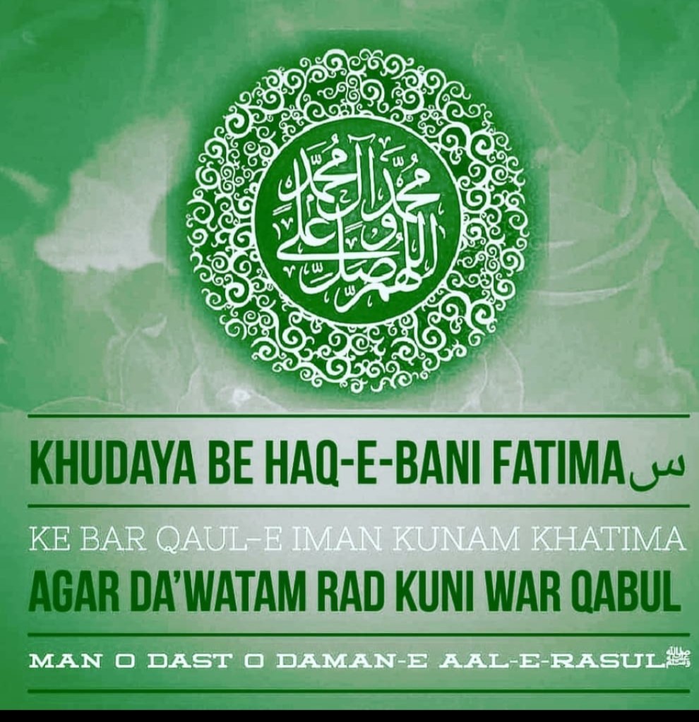 Al-Batool عليه السلام – Aal-e-Qutub Aal-e-Syed Abdullah Shah Ghazi