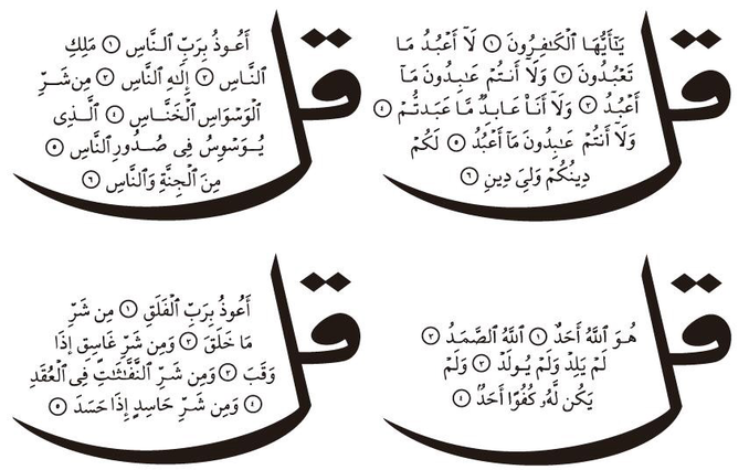Four_4_qul_char_kul_quran