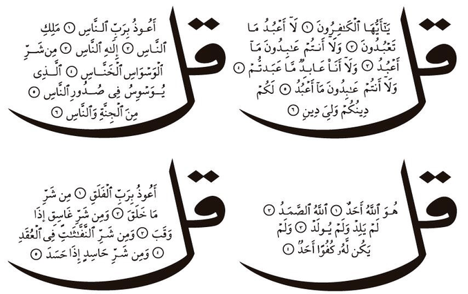 Four_4_qul_char_kul_quran