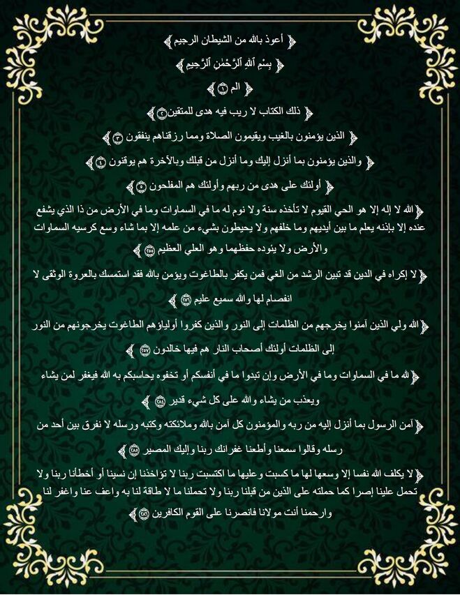 Quran-surah-baqarah-10-first-four-ayat-al-kursi-255-256-257-last-two-verses-three-284-285-286-ruqyah-jinn
