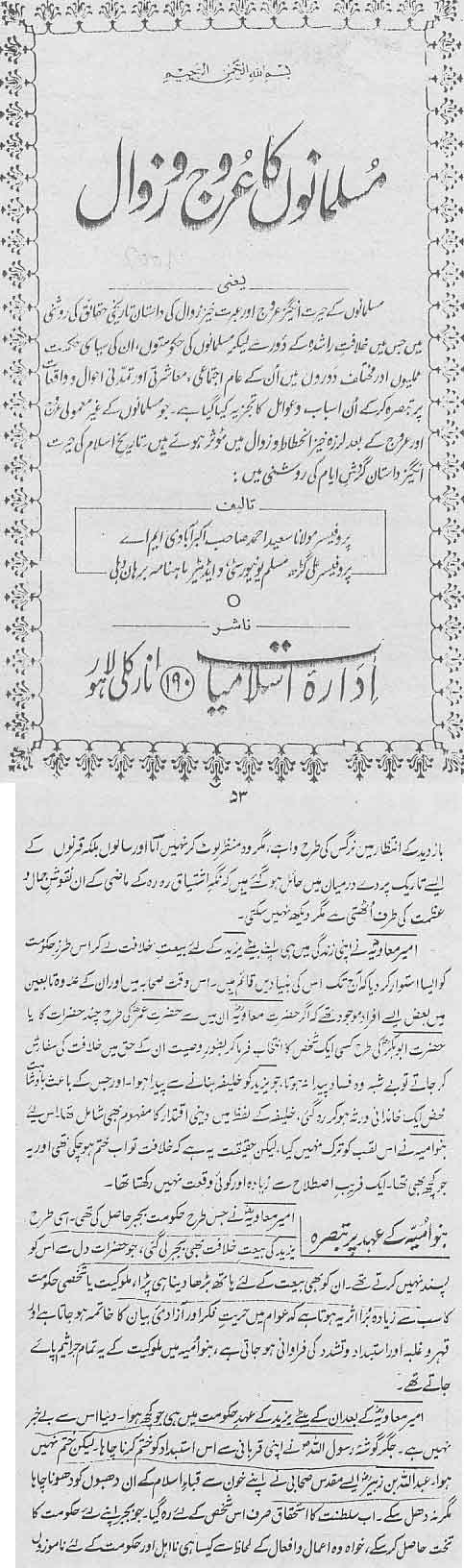 musalman_ka_uruj_zawal