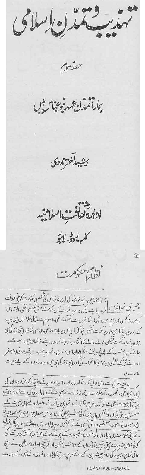 tahzeeb_tamadhun_e_islami