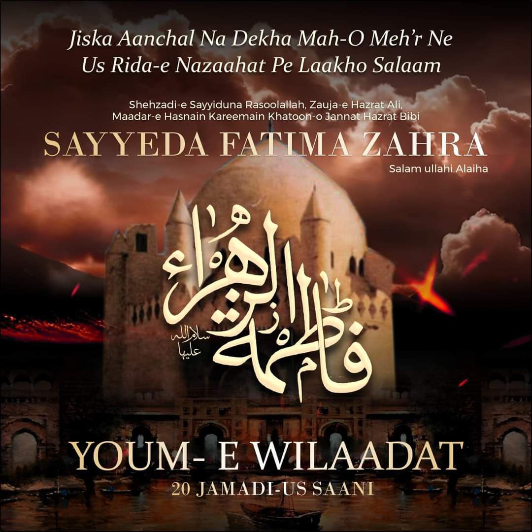 Yaum e Wiladat Sayyeda_E_Kainaat Bibi Sayyeda_Fatimah_Zahra_Al_Batool ...